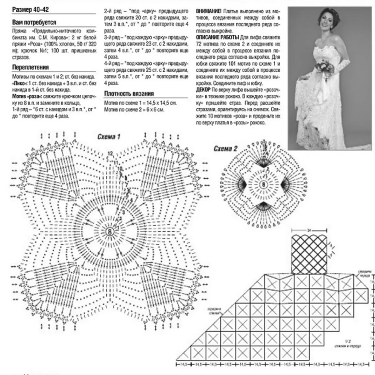 Свадебное вязаное платье с описанием и схемами